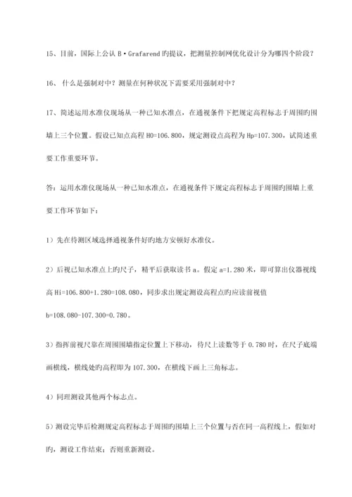 工程测量学复习题.docx