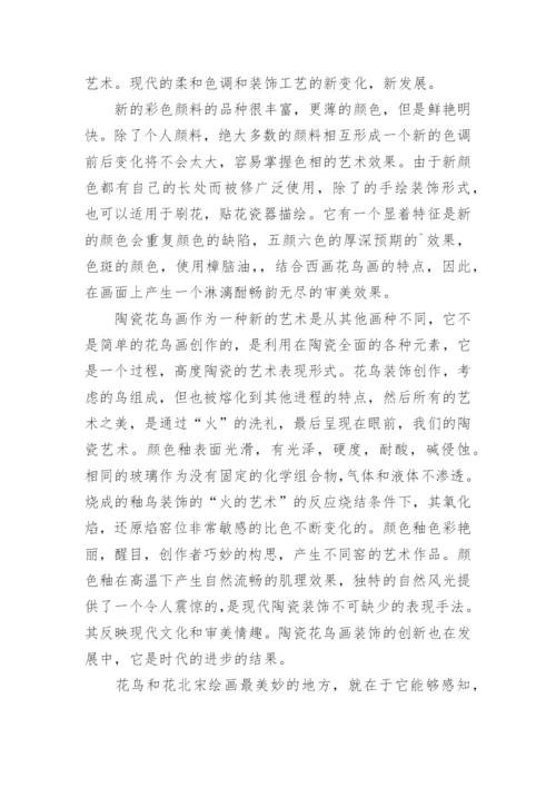花鸟画创新意识论文.docx