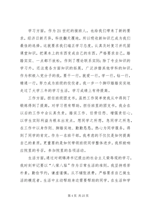 第一篇：高党思想汇报.docx