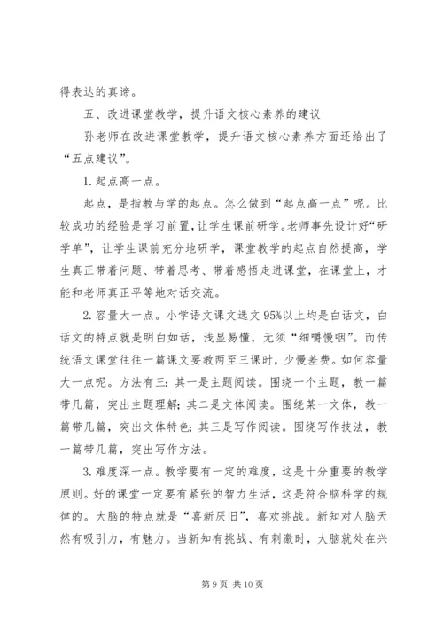 核心素养学习心得 (4).docx