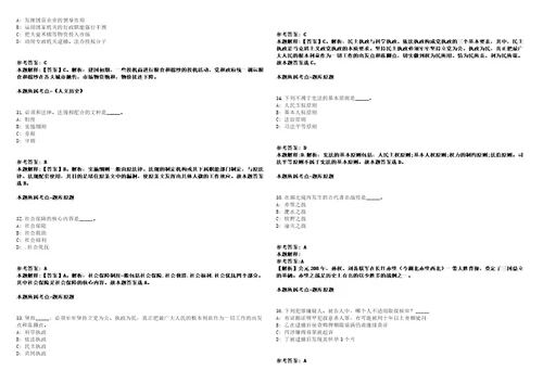 2021年04月贵州铜仁市人民政府办公室发展研究中心招考聘用模拟卷答案详解第98期