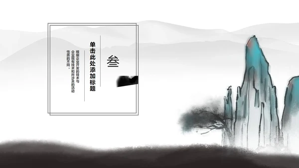 白色中国风水墨职场商务总结汇报PPT模板