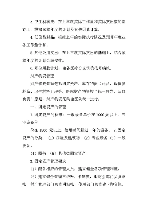 医院财务管理制度的培训与教育