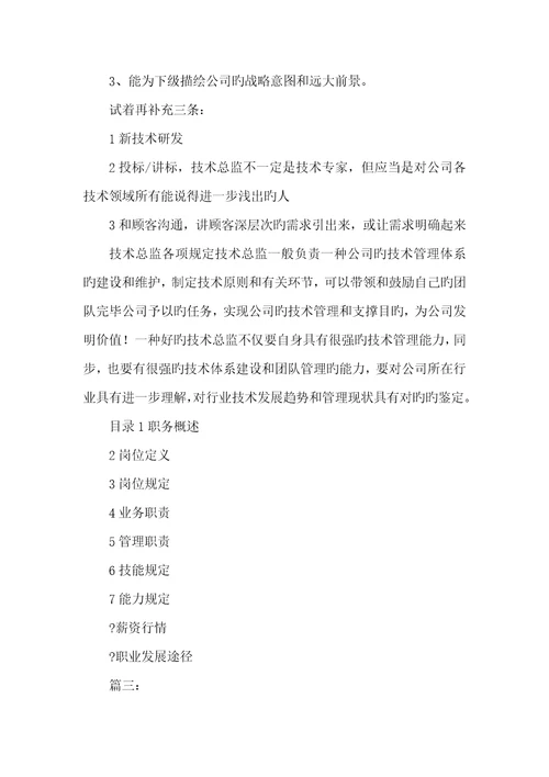 2022年技术总监岗位职责