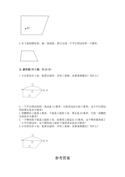 北京版四年级下册数学第三单元 平行与相交 测试卷word版.docx