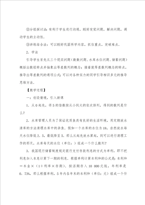 高一数学教学设计