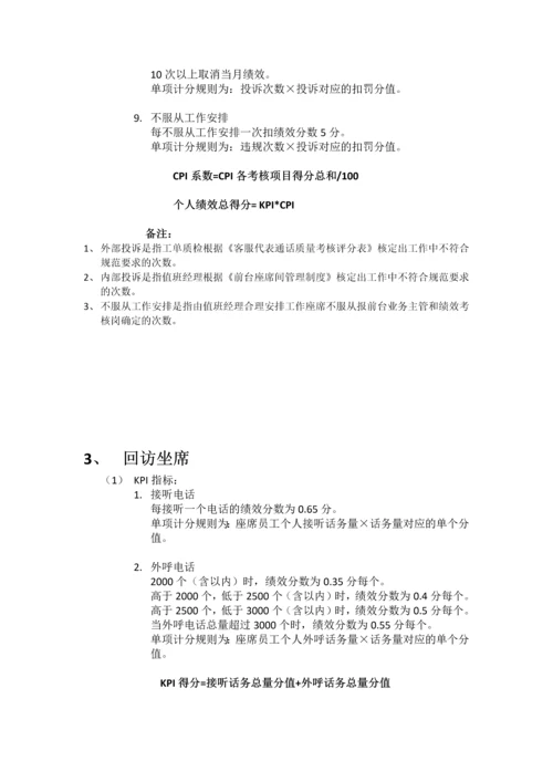 2013客服中心绩效考核方案文字版绩效.docx