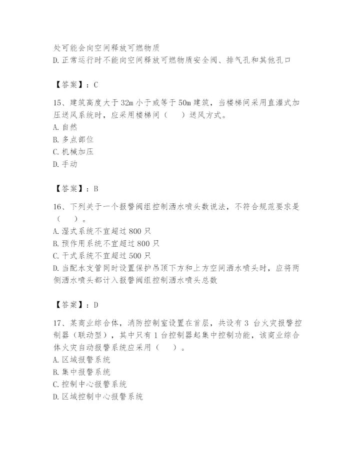 注册消防工程师之消防安全技术实务题库及参考答案（名师推荐）.docx
