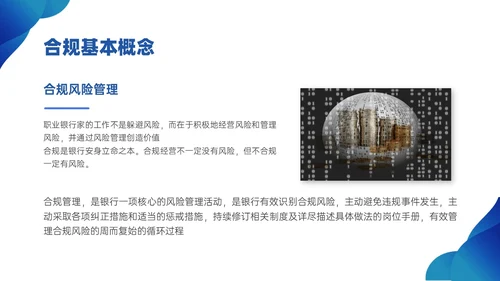 蓝色简约商务银行合规培训PPT课件