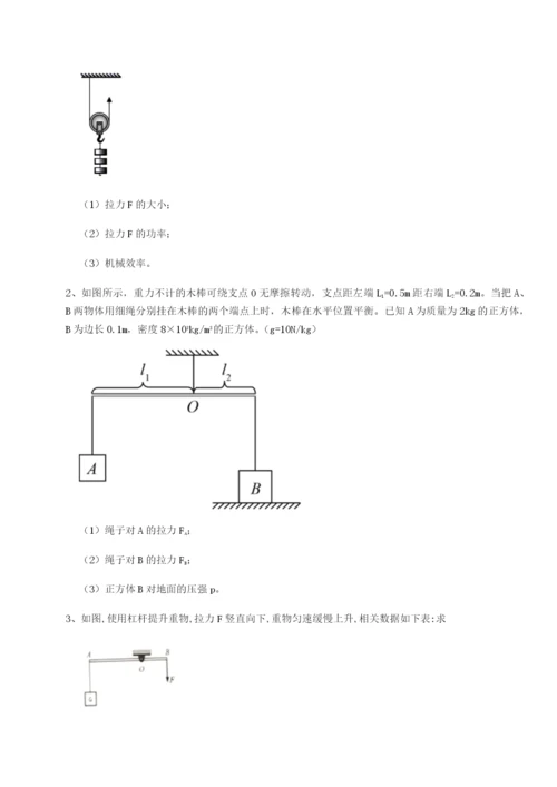 山东济南回民中学物理八年级下册期末考试综合练习A卷（解析版）.docx