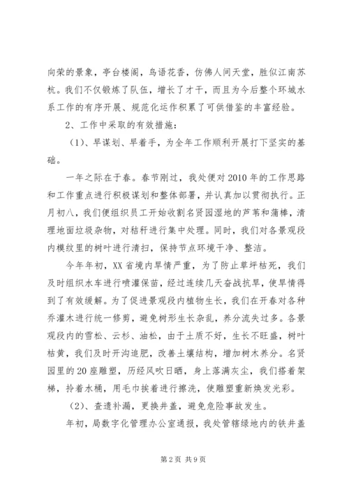 绿化工作总结及工作计划.docx