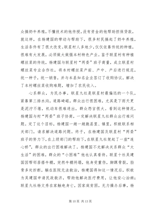 村优秀党员事迹材料3篇.docx