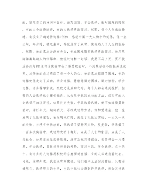 关于选择的议论文.docx