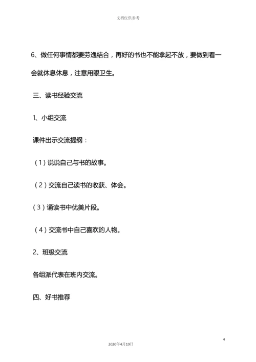 树作文之读书交流会活动方案.docx