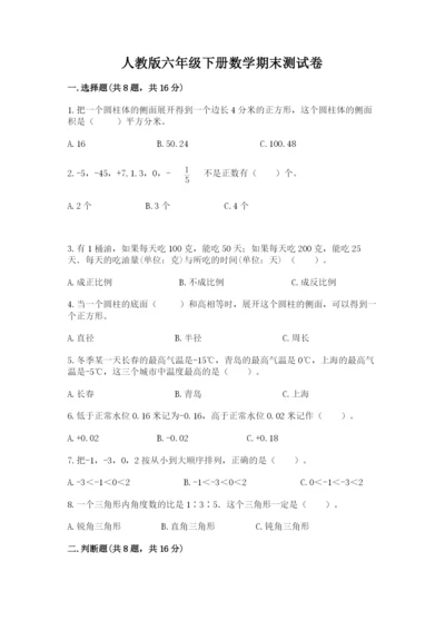 人教版六年级下册数学期末测试卷及答案【精选题】.docx