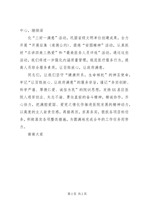 医院院长在学术研讨会上的致辞 (3).docx