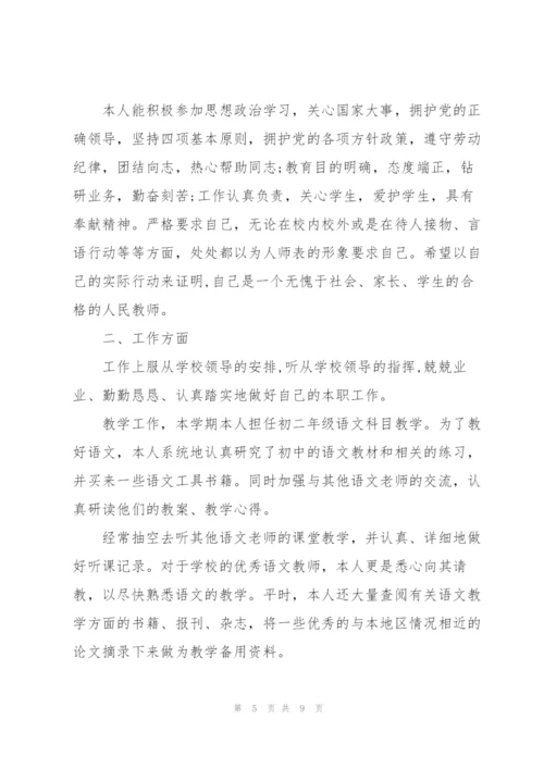 学校语文教师年度工作总结800字.docx