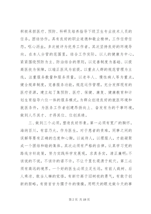 医生述职报告个人范本多篇.docx