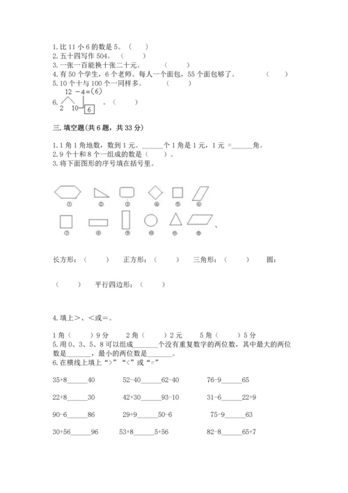 人教版一年级下册数学期末测试卷附参考答案【精练】.docx