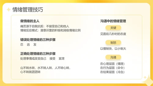 黄色活泼3D情绪管理培训PPT课件
