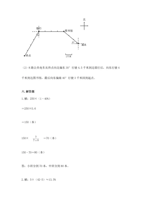 人教版六年级上册数学期末测试卷附答案（预热题）.docx