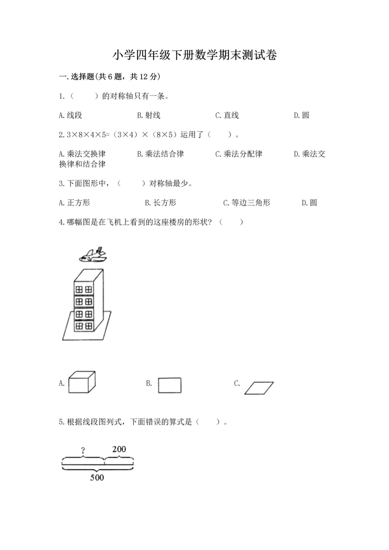 小学四年级下册数学期末测试卷带答案（满分必刷）.docx