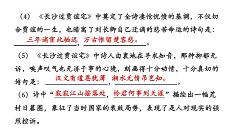 统编版语文九年级上册第三单元课外古诗词诵读《长沙过贾谊宅》课件(共23张PPT)