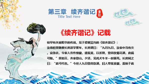 重阳节中国风通用PPT模板