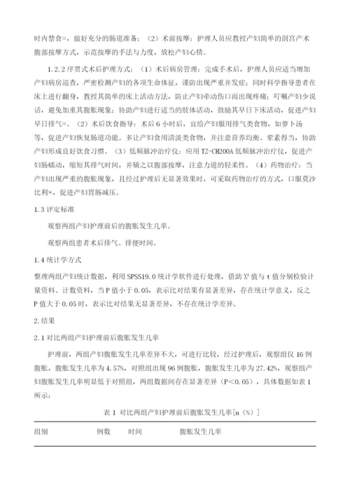 综合护理干预在剖宫产术后腹胀护理中的应用价值分析.docx