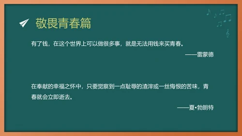绿色黑板风敬畏规则行有所止主题班会PPT模板