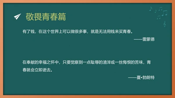 绿色黑板风敬畏规则行有所止主题班会PPT模板
