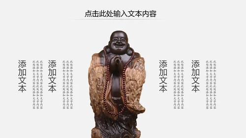 中国风佛教禅佛学文化阿弥陀佛ppt模板