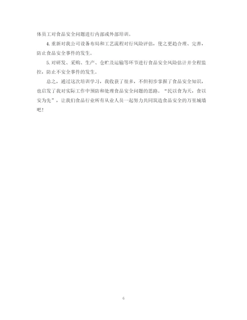 2023年食品安全管理员任命书范文.docx
