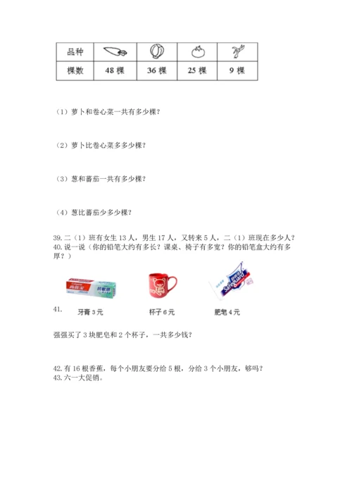 小学二年级上册数学应用题100道（精练）.docx