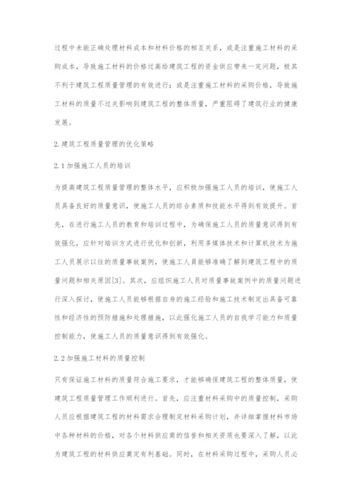 浅谈建筑工程质量管理的影响因素与对策.docx