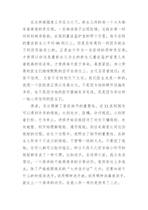 医师进修总结_1.docx