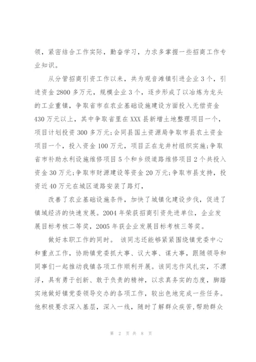 基层工作人员现实表现材料.docx