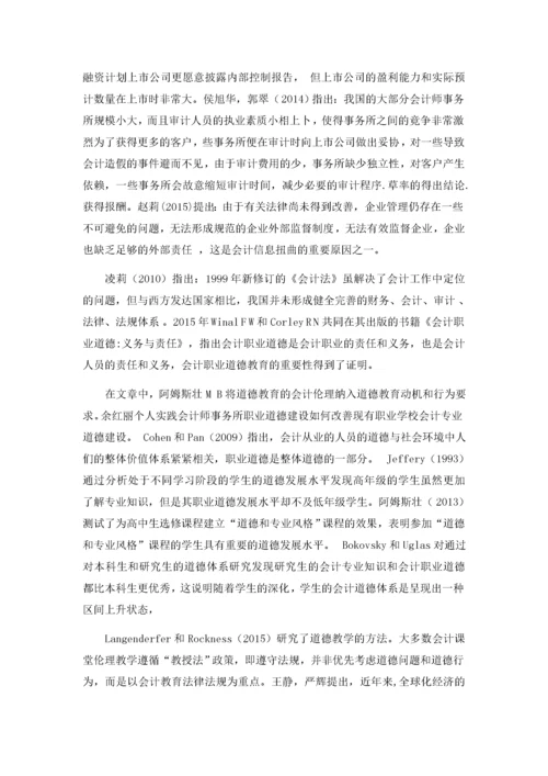 会计职业道德现状调查及改进途径11.docx