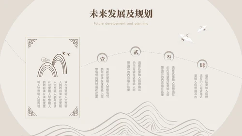 新中式中国风商业计划书PPT模板
