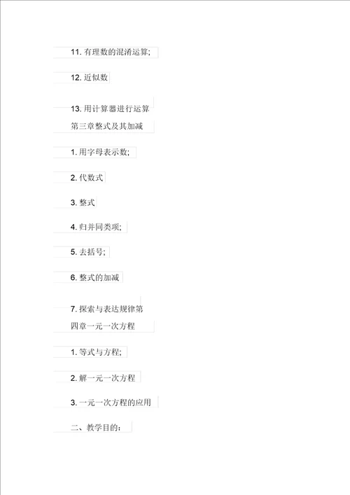 数学教学计划七篇实用