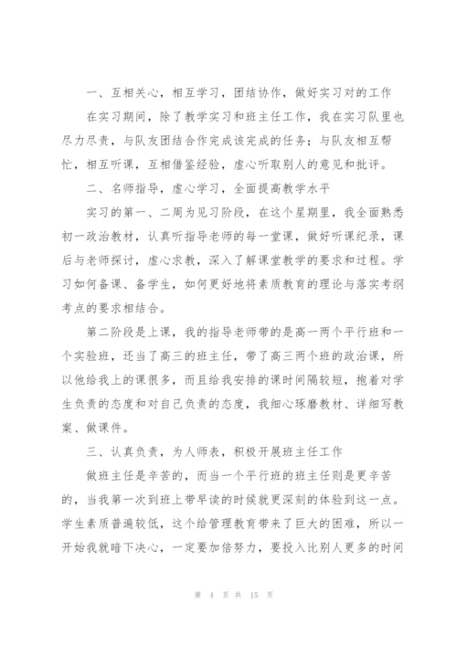 新教师实习总结怎么写5篇.docx