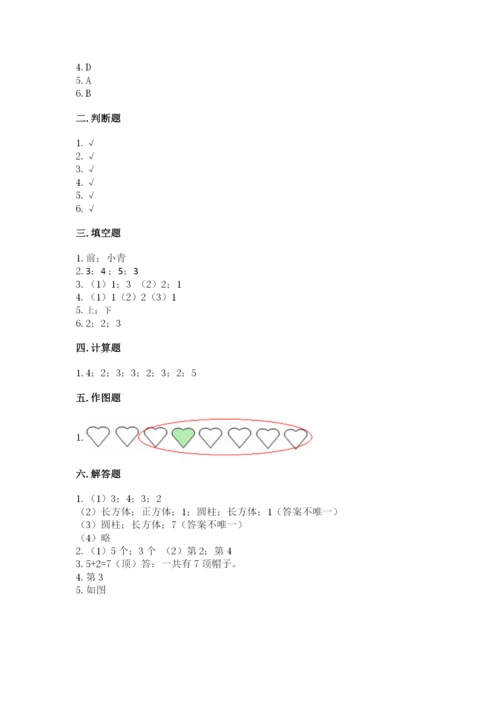 人教版一年级上册数学期中测试卷【研优卷】.docx