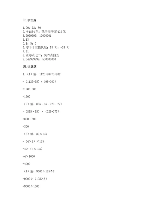 北师大版四年级上册数学期末测试卷及参考答案一套