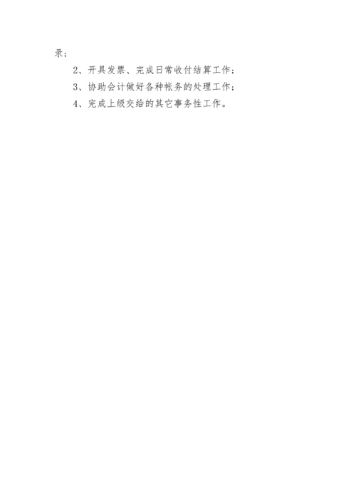 出纳工作职责有哪些.docx