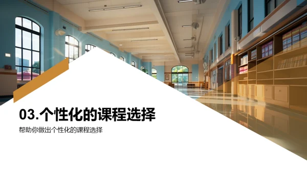 初探校园生活