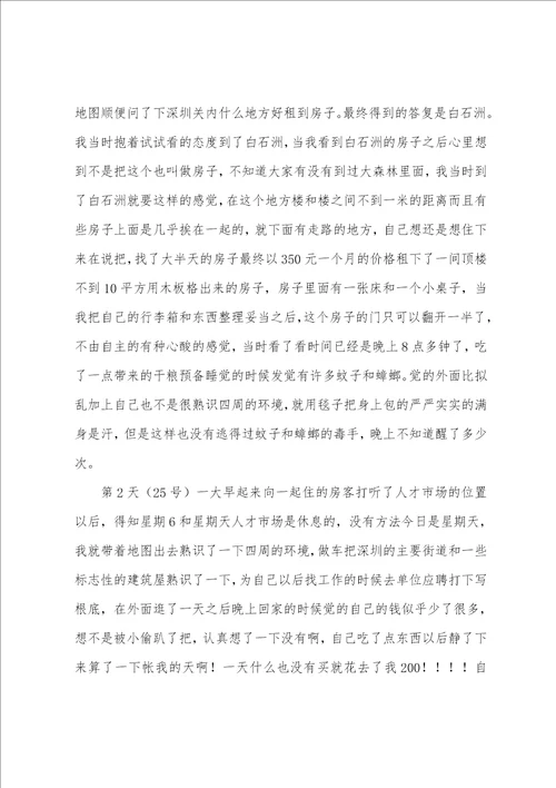 计算机类实习报告