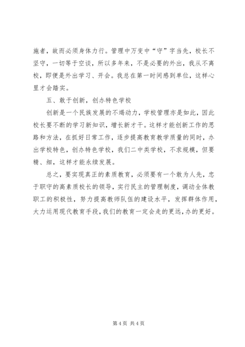 学校管理的几点心得体会.docx