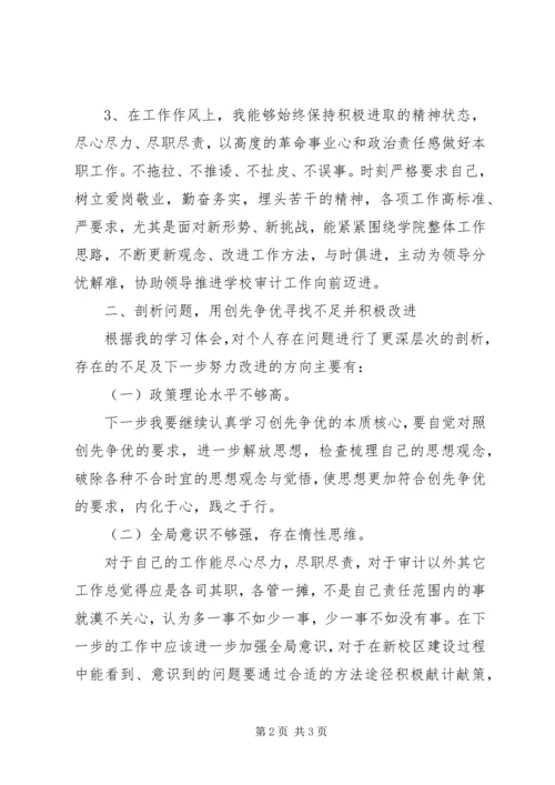 学院党委创先争优个人小结报告材料.docx