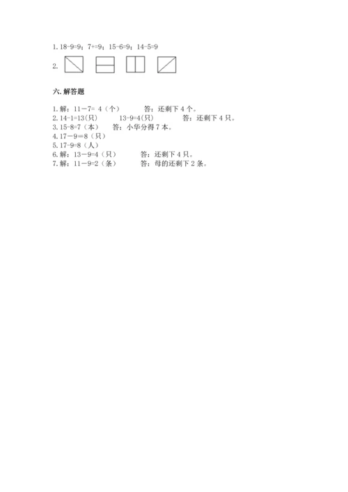 人教版一年级下册数学期中测试卷及参考答案【夺分金卷】.docx