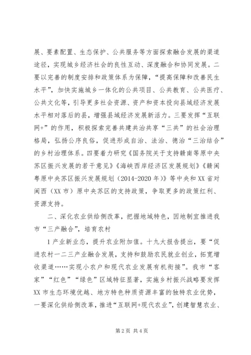 对乡村振兴战略和发展党员谈认识[样例5] (4).docx